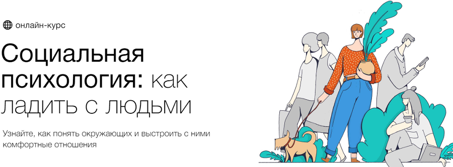 [Синхронизация] Социальная психология_ как ладить _0.png